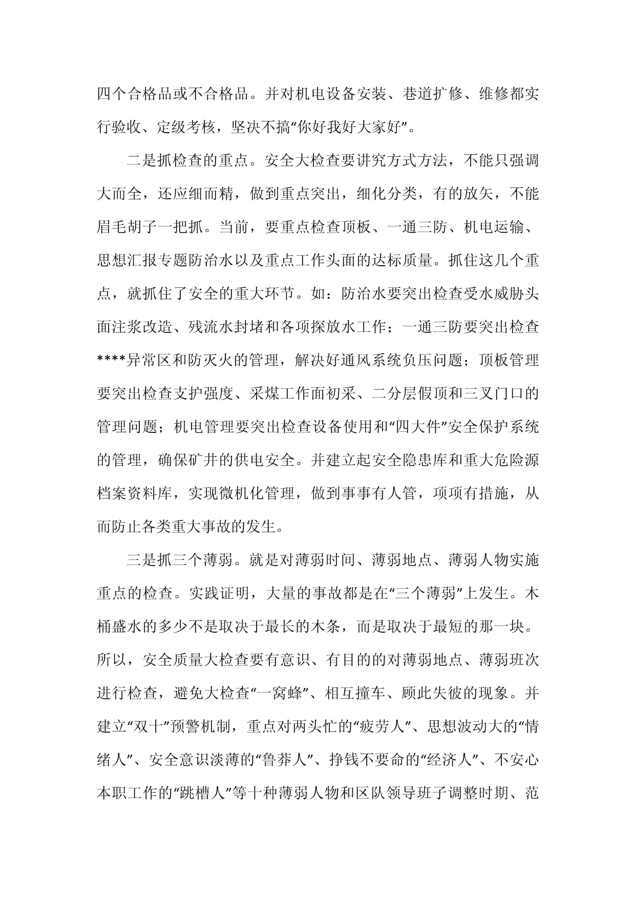 安全質(zhì)量心得體會8篇