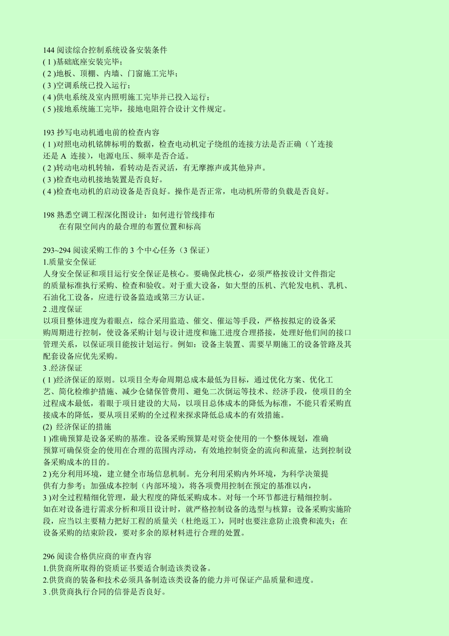 一建《機(jī)電工程實(shí)務(wù)》考前劃重點(diǎn) 侯姥姥精講機(jī)電設(shè)備安裝核心要點(diǎn)